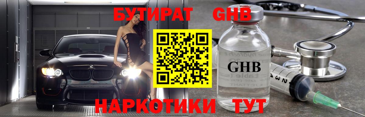 Бутират Butirat Кумертау