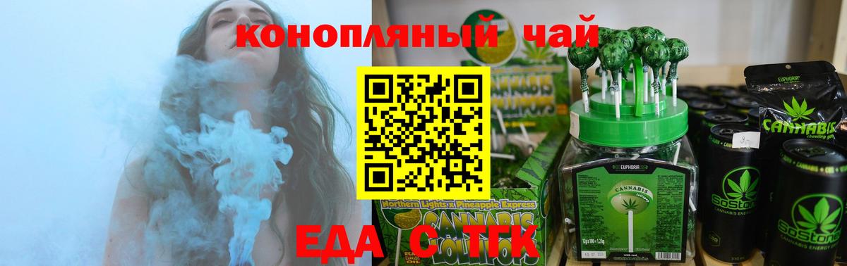 Еда ТГК конопля  Вход с VPN  Кумертау 