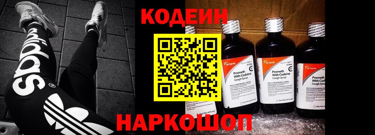 Кодеиновый сироп Lean напиток Lean (лин)  Вход с VPN  Кодеиновый сироп Lean Purple Drank  Кумертау 