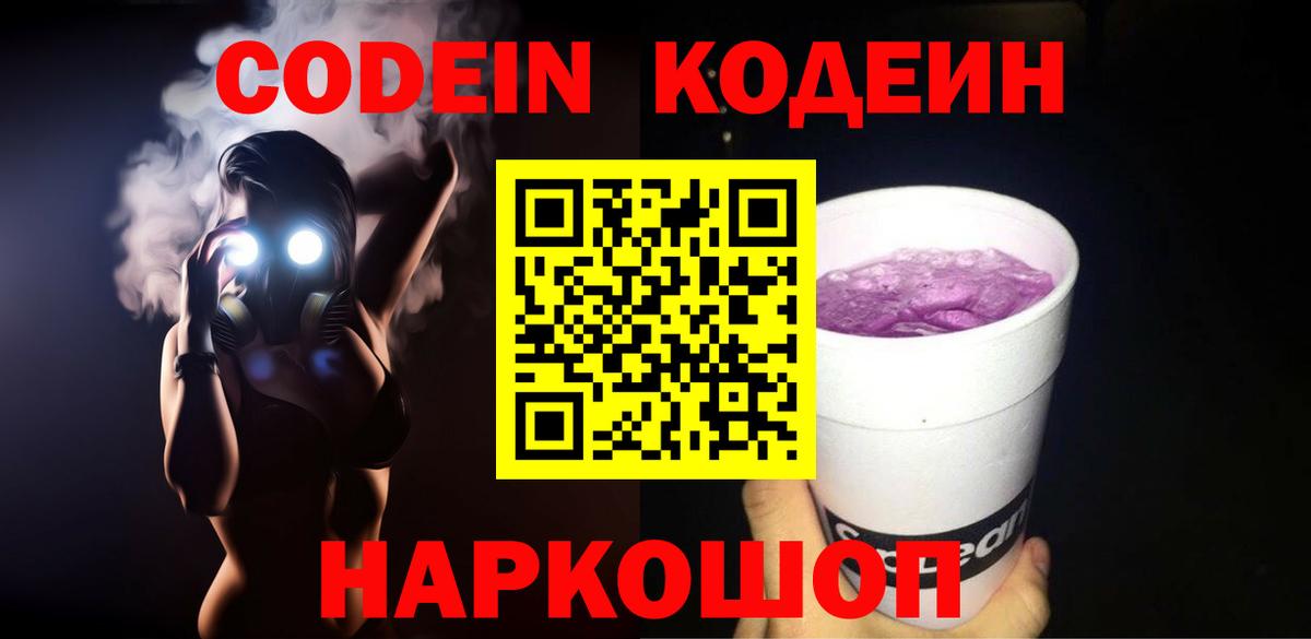 Кодеин Purple Drank Кумертау