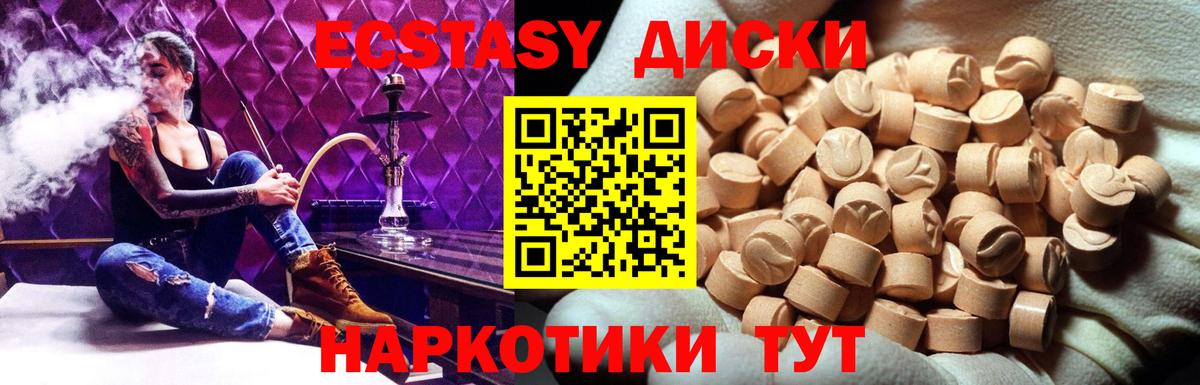 Экстази диски Кумертау