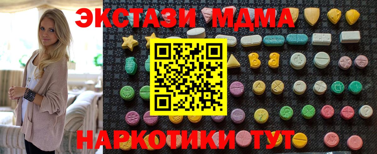 MDMA  MDMA Molly  МДМА молли  Вход с VPN  Кумертау 