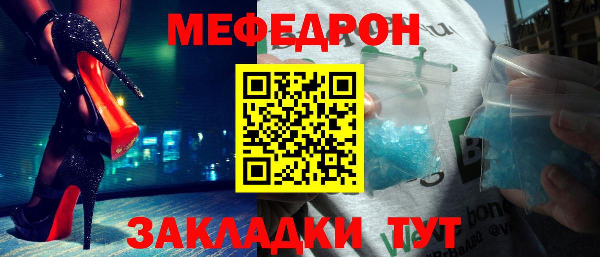 Мефедрон Кумертау