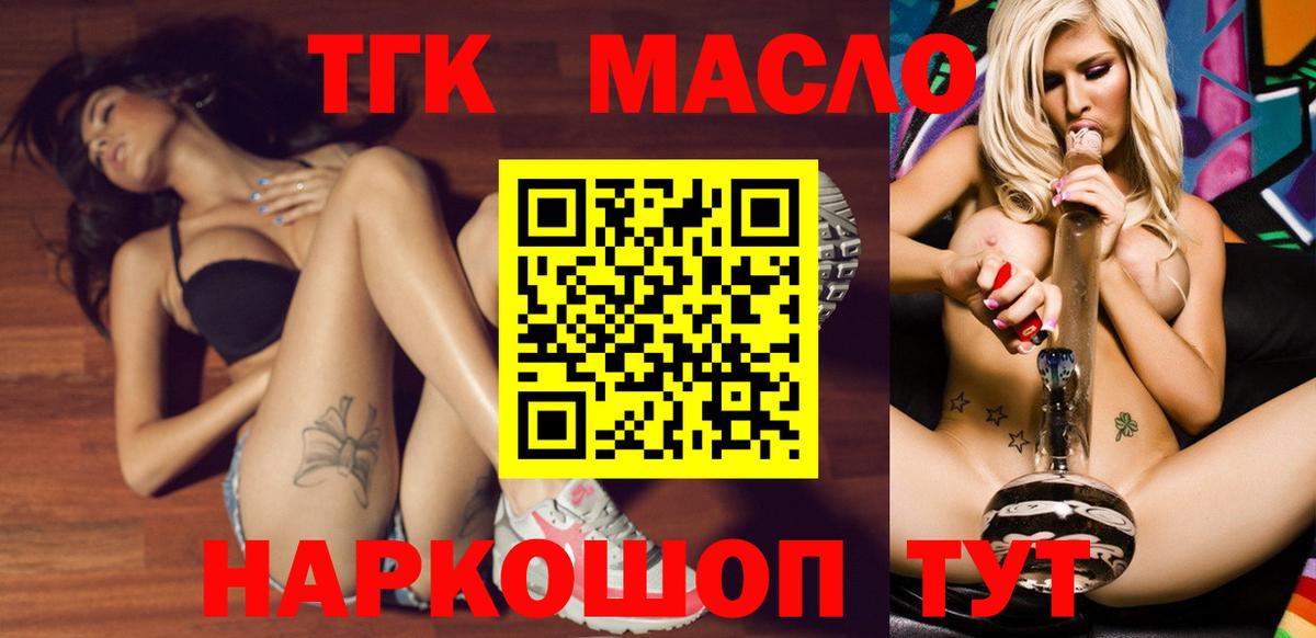 Дистиллят ТГК THC oil Кумертау
